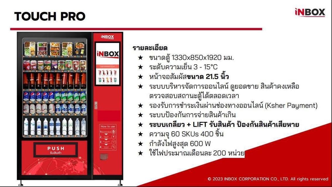 ตู้กดน้ำเครื่องอัตโนมัติ 7