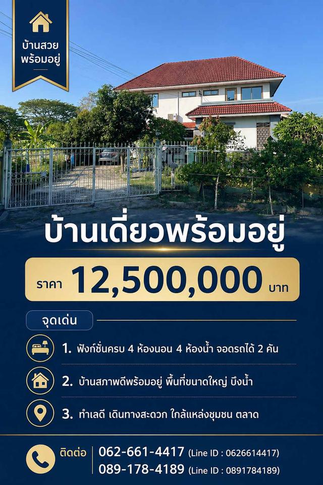 🏡 บ้านเดี่ยว 222 ตร.วา หมู่บ้านกฤษดานคร 25 มีบึงน้ำ + ศาลากลางน้ำ บรรยากาศเหมือนรีสอร์ท ราคา 12.5 ล้าน 1