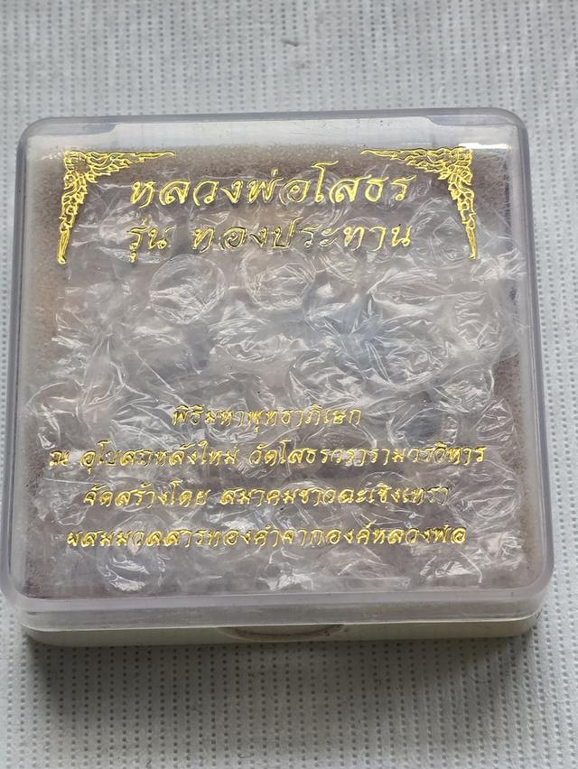 หลวงพ่อโสธร รุ่นทองประทาน วัดโสธรวรารามวรวิหาร จ.ฉะเชิงเทรา ปี พ.ศ.2550 เนื้อผงแปดเหลี่ยมพิมพ์ใหญ่ (ดำ) ผสมมวลสารทองคำจากองค์หลวงพ่อ ปัดทอง รูปที่ 3