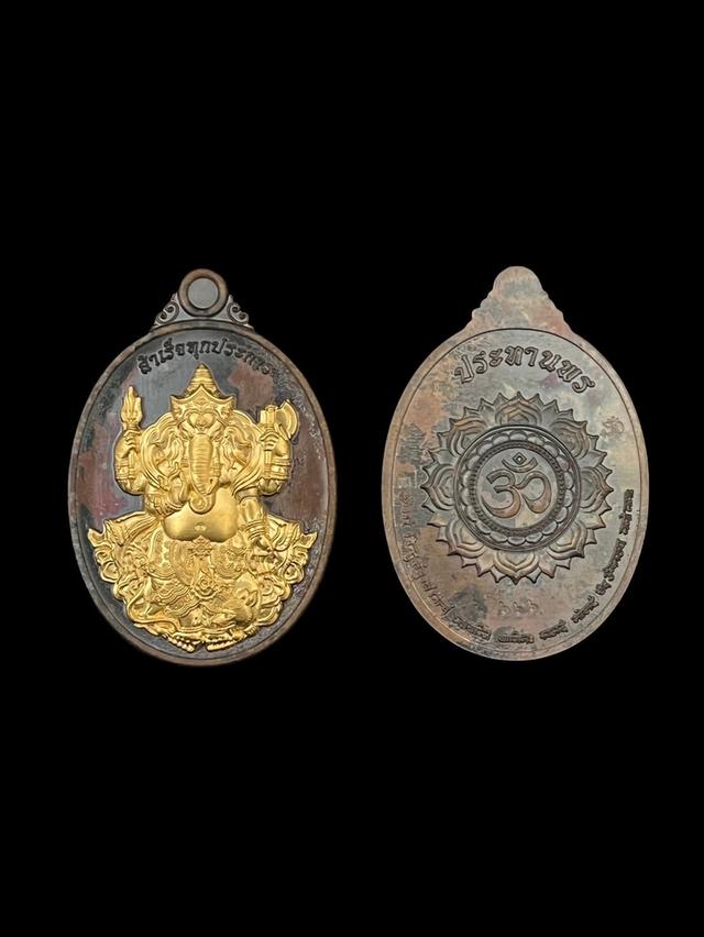 เหรียญพระพิฆเนศ รุ่นสำเร็จทุกประการ