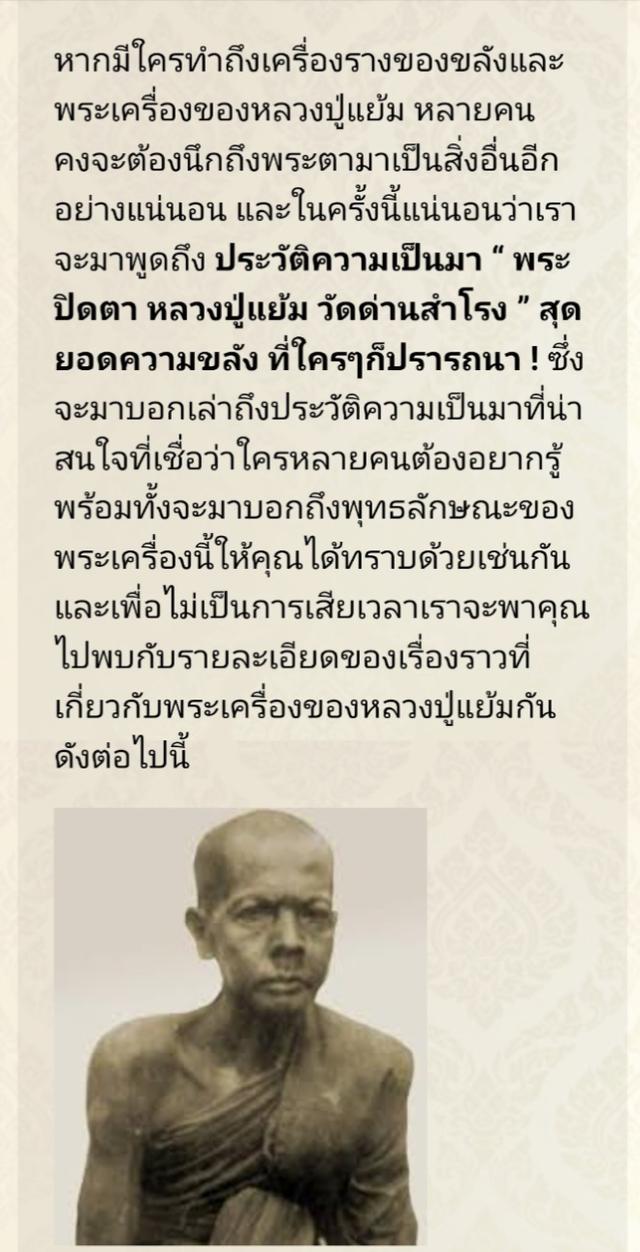 พระแท้ยอดนิยมสากลปิดตาหลวงพ่อแย้มวัดด่านสําโรงเนื้อผงคลุกรักปิดทองเดิมพระอนุรักษ์เดิมๆแท้ดูง่าย 4