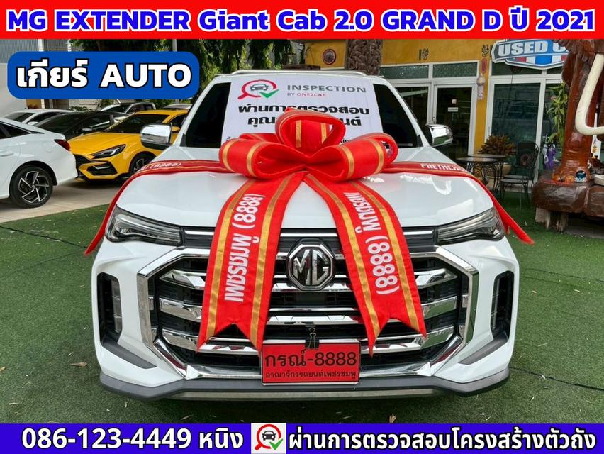 MG EXTENDER Giant Cab 2.0 Grand D AT ปี 2021 #ติดคอกสแตนเลส 2