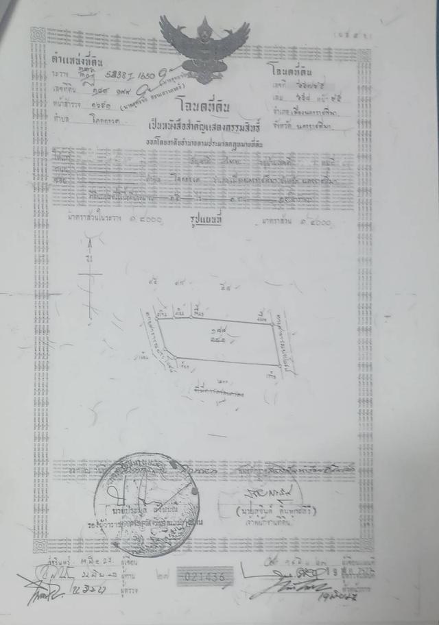 ที่ดิน อ.เมือง จ.นครราชสีมา 5