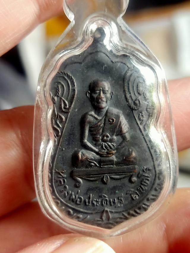 เหรียญรุ่นแรกหลวงพ่อประดิษฐ์