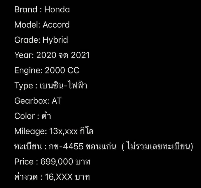 Brand : HondaModel: AccordGrade: HybridYear: 2020 จด 2021Engine: 2000 CC รูปที่ 18