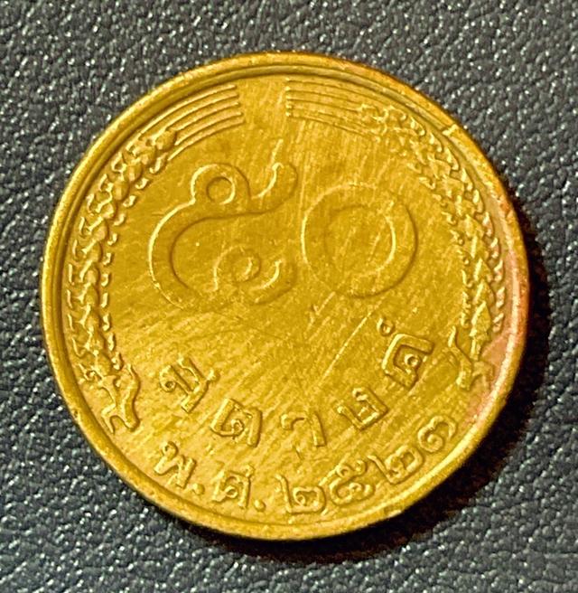 เหรียญ 50 สตางค์ ร.9  ปี 2523