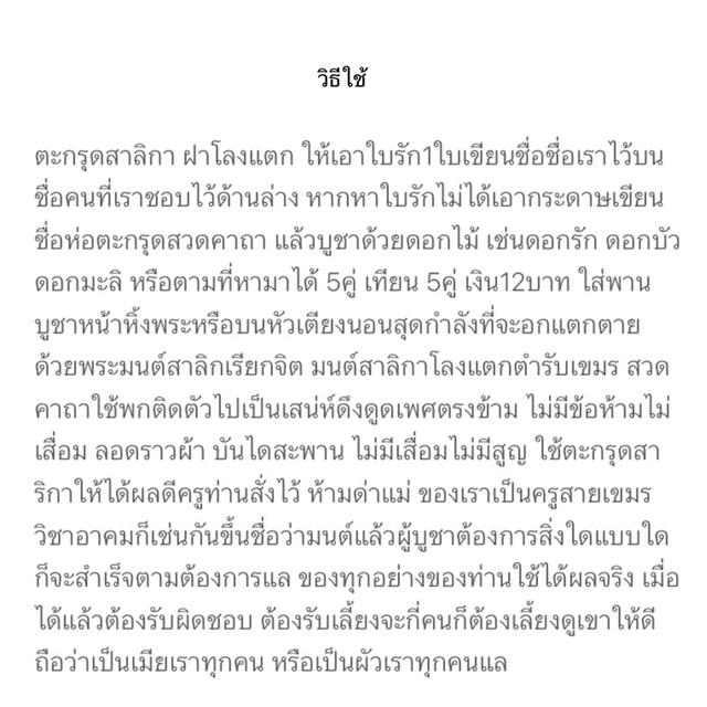 ตะกรุดสาลิกาโลงแตกเรียกจิตอาจารย์หนูกร 4