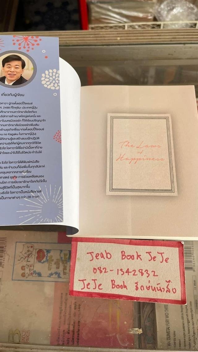 หนังสือ กฏแห่งความสุข