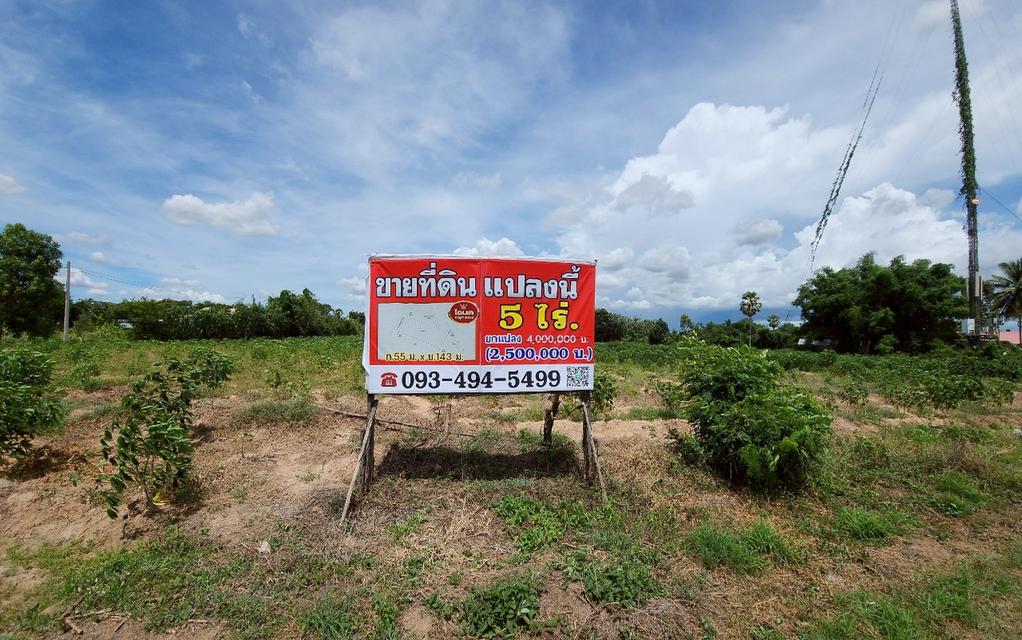 ที่ดินหลุดจอง.ทำเลดี ใกล้.เขื่อนลำพระเพลิง. 5 ไร่. เพียง2.5 ล้านบาท (จากเดิม 4 ล้านบาท ) | ( 1,250 บ./ตร.ว )