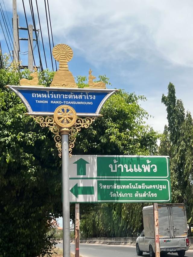 ขายที่ดิน 2 ไร่ ใจกลางนครปฐม เหมาะซื้ออยู่เอง ลงทุน หรือพัฒนาโครงการ เดินทางสะดวก ใกล้กรุงเทพฯ  2