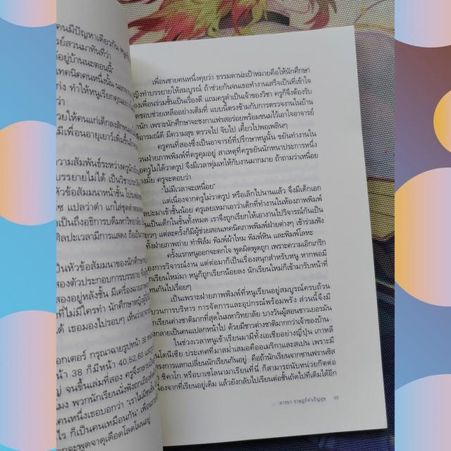 วันใบไม้ร่วงของคนไกลบ้าน : อารยา ราษฎร์จำเริญสุข 7