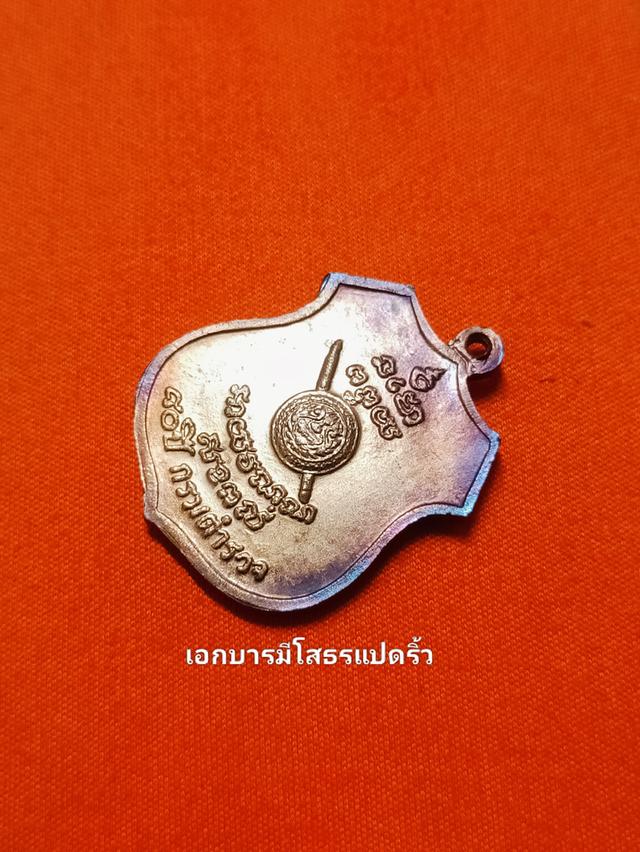 เหรียญอาร์มหลวงพ่อโสธร 80ปี กรมตำรวจ 3