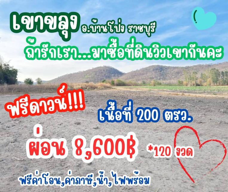 ที่ดิน เขาขลุง ราชบุรี ผ่อนได้ ฟรีดาวน์