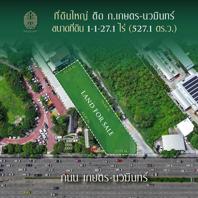 ขายที่ดิน ติดถนนเกษตรนวมินทร์ ติด รร.เลิศหล้า 527 ตร.ว. 2