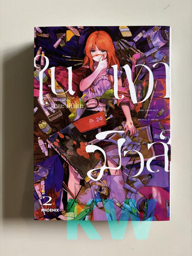 หนังสือการ์ตูน ในเงามิวส์ - Muse no Shinzui - ミューズの真髄 เล่ม 1-3 จบ