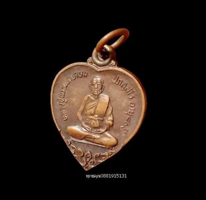 เหรียญหลวงปู่พระมหาเกษม วัดราชนัดดา กรุงเทพ ปี2530 3