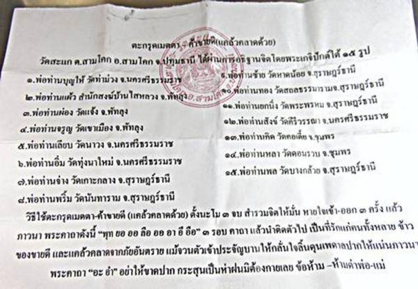 ตะกรุดเมตตา ค้าขายดี แคล้วคลาด วัดสะแก จ.ปทุมธานี
