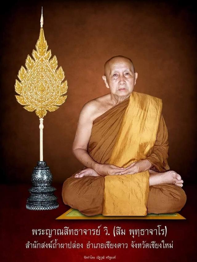 #ล็อกเก็ตครึ่งองค์ หลวงปู่สิม ที่ระลึก 100ปีวัดบ้านบัว จ.สกลนคร ท่านเป็นลูกศิษย์หลวงปู่มั่นพระสายวัดป่ากรรมฐาน