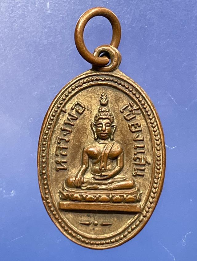 รูป เหรียญเก่าล.พ.เชียงแสน งานผูกพัทธสีมา วัดศรีปทุม ปี2505 เหรียญศักดิ์สิทธ์ คนท้องที่หนองแค สระบุรีเก็บหาบูชา