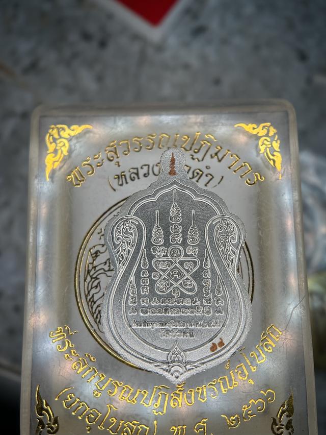 หลวงพ่อดำ  วัดบัวผัน  ปี2566   โค๊ต 78 2