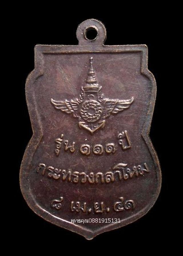 เหรียญหลวงปู่ทวด รุ่น 111 ปี กระทรวงกลาโหม วัดช้างให้ ปัตตานี ปี2541 5