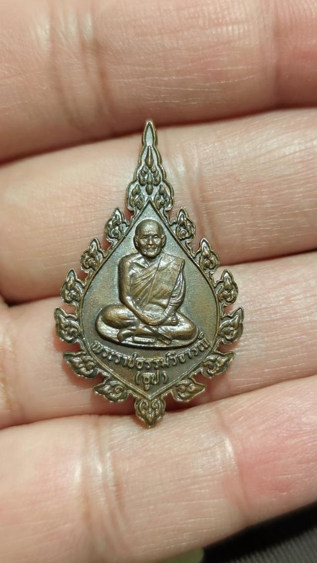 เหรียญพัดยศหลวงปู่ธูป วัดแคนางเลิ้ง ปี 2527