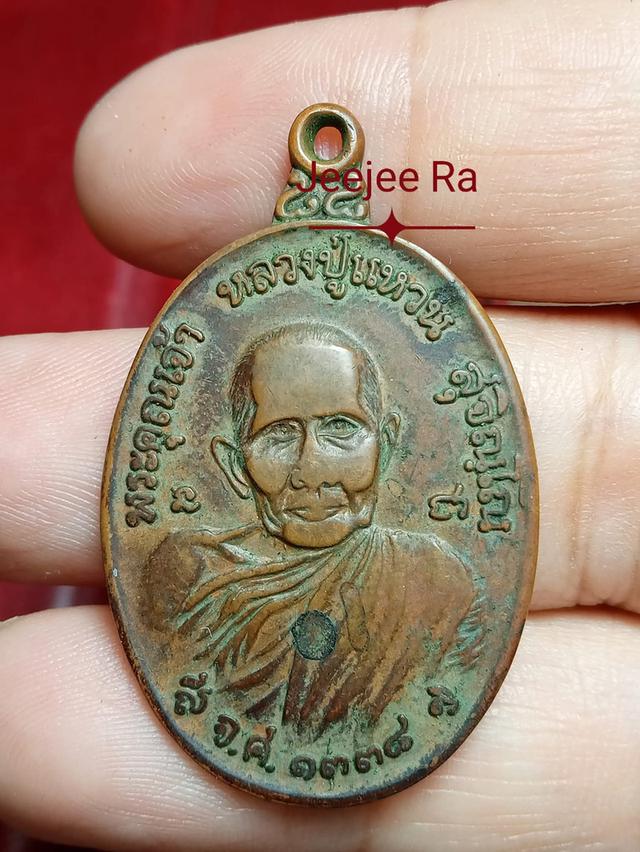 หลวงปู่แหวน