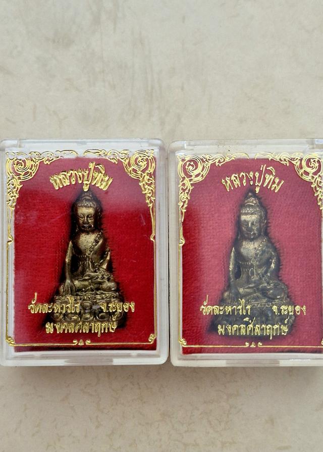 หลวงปู่ทิมรุ่นมงคลศิลาฤกษ์