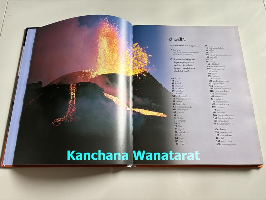 หนังสือปกแข็ง Knowledge Quest จักรวาลและโลกของเรา