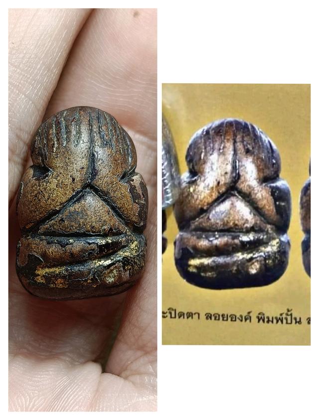 พระปิดตาพิมพ์ปั้นองค์ดาราในหนังสือ 7
