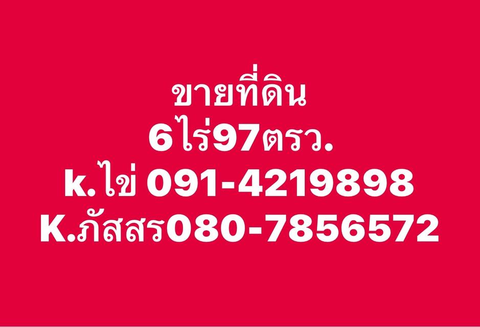 เจ้าของขายเอง ที่ดินสวย ตรงข้ามโรงพยาบาลวัดเกตุม 5