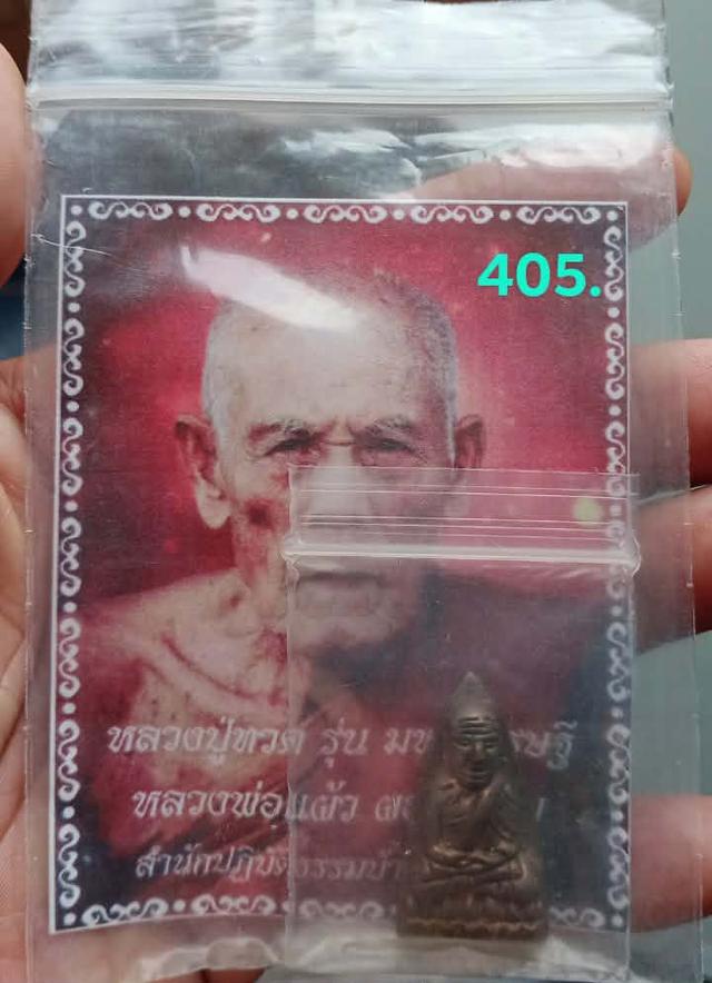 พระเครื่องสะสมทั่วไป