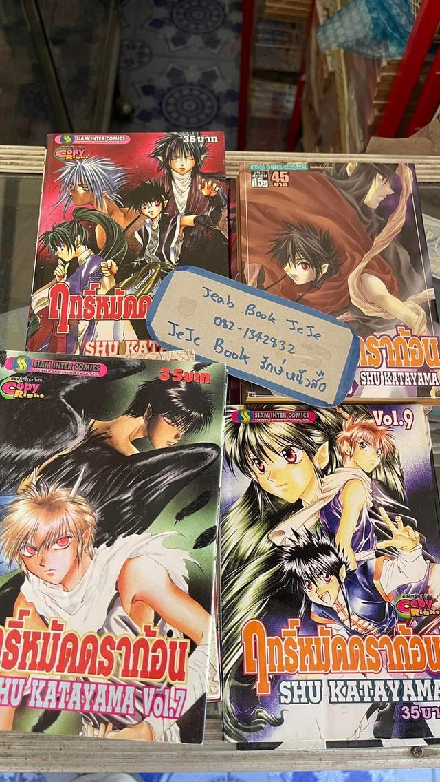 หนังสือการ์ตูน ฤทธิ์หมัดดราก้อน 1-14 จบ