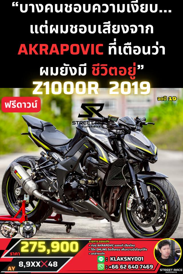 🏍️Kawasaki z1000r edition ปี 2019 🔥 สีดำ หล่อเข้ม สภาพดี ของแต่ง เน้นๆ+ท่อคู่ akrapovic แท้