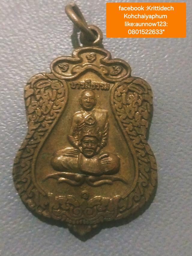 เหรียญบูชาครูพระอาจารย์สุริยา (มหาปญฺโญ) พ.ศ.2557 เนื้อฝาบาตร สวยๆ