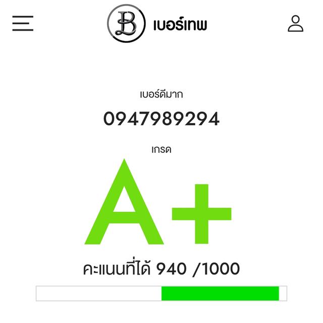 เบอร์มงคล A+