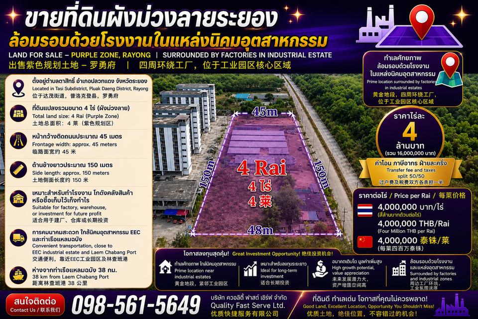 ที่ดินผังม่วงปลวกแดงระยอง ทำเลทองใกล้นิคมอุตสาหกรรม รูปย่อยที่ 1