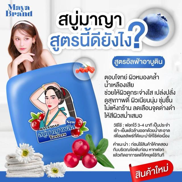 สบู่มาญา สครับมาญา ใช้ดีบอกต่อ รูปที่ 5