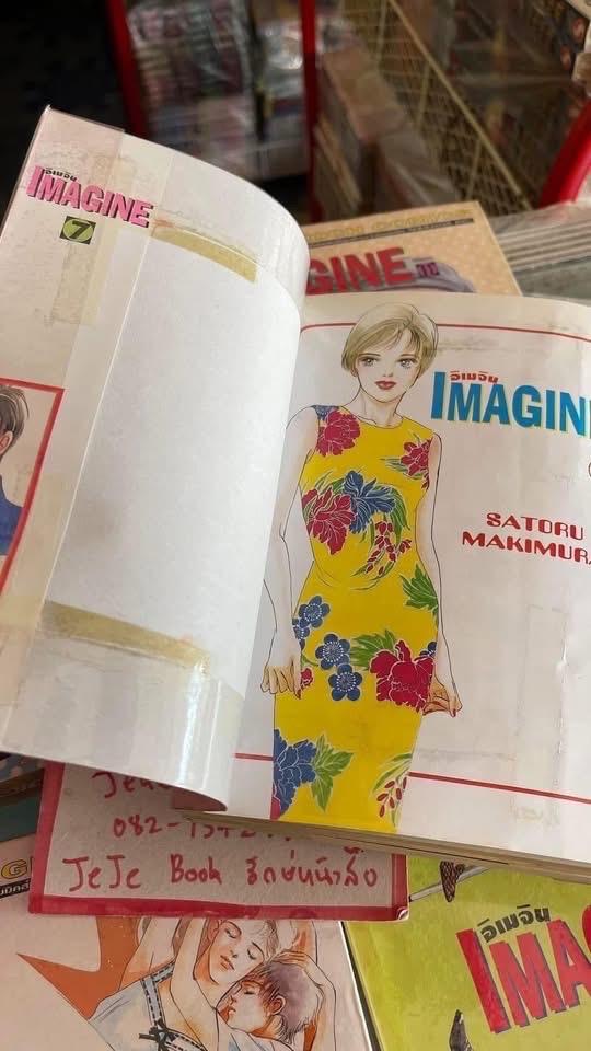 หนังสือการ์ตูน IMAGINE อิเมจิน 1-11 จบ รูปย่อยที่ 3
