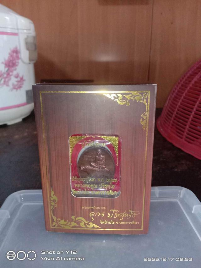 หลวงพ่อคูณ รุ่น กูให้มึงรวย 2547