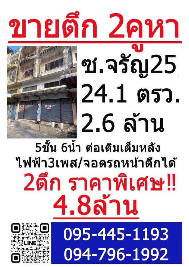 For sale by owner! 2-unit shophouse in Charan area, near the MRT, 4.8M 2