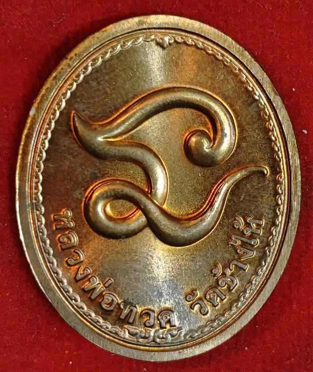 เหรียญหลวงปู่ทวด วัดช้างให้ รุ่นครบรอบ๔๐ปี ธ.ก.ส.