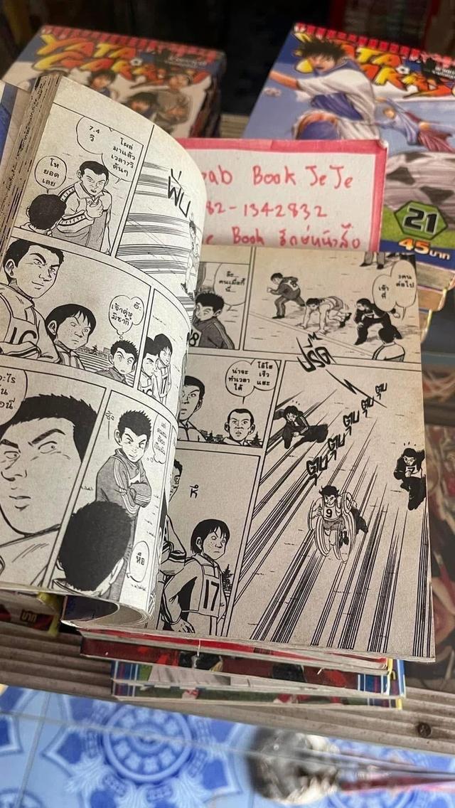 หนังสือการ์ตูน YATAGARASU ราชันย์ลูกหนัง 1-26 จบ รูปที่ 4