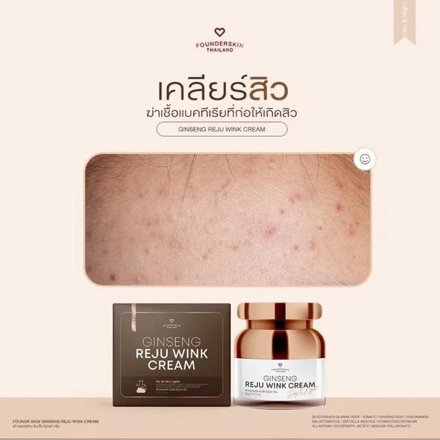 ครีมโสม รีจู วิงค์ Founderskin Ginseng Reju Wink Cream 15 กรัม 4