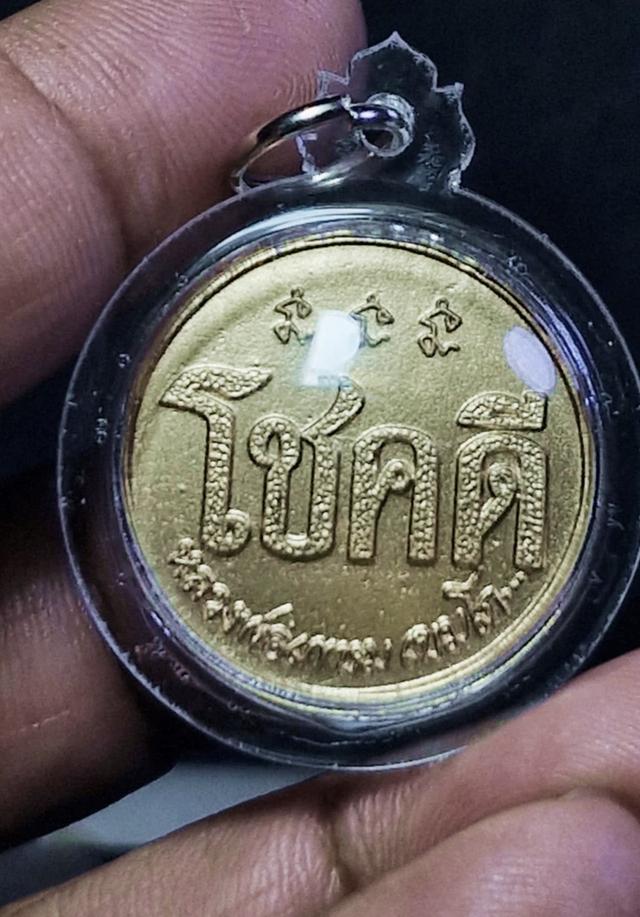 พระเหรียญโชคดีเก่าค่ะ 4