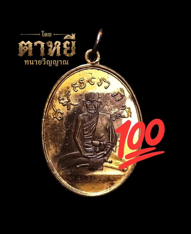 🔥 เหรียญหลวงปู่ไข่ รุ่นแรก วัดเชิงเลน 2473 รูปที่ 19