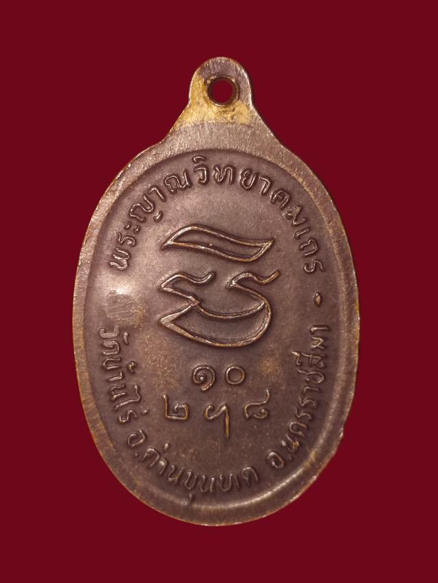 เหรียญหลวงพ่อคูณรุ่นรับเสด็จ 2