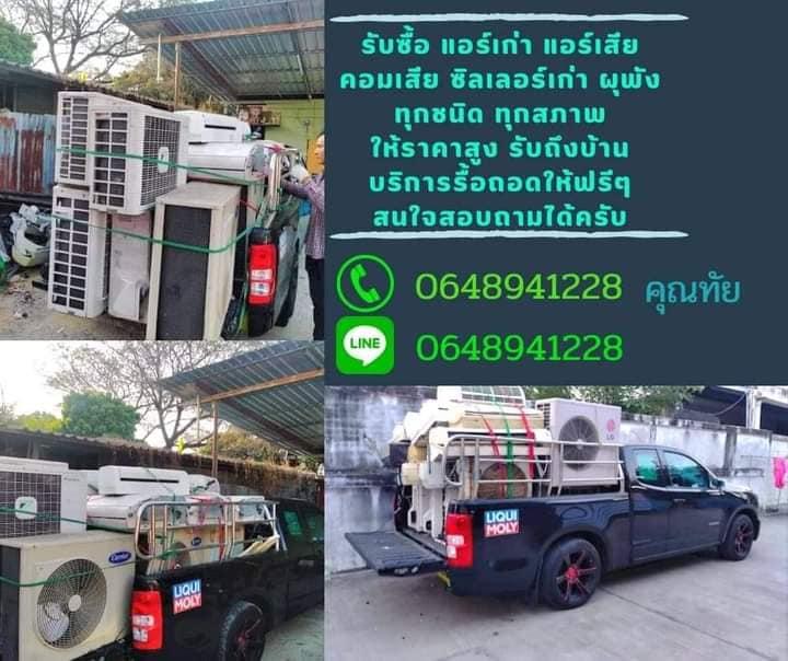 แอร์เก่า