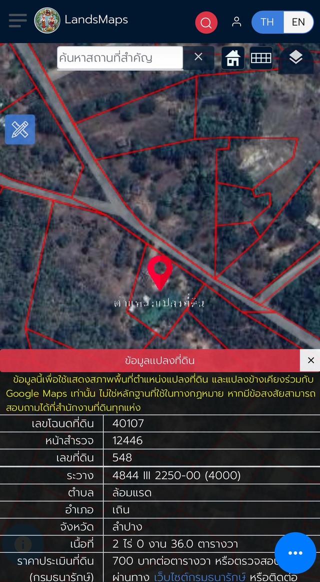 ที่ดิน อำเภอเถิน จังหวัดลำปาง 1
