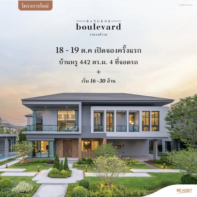 บางกอก บูเลอวาร์ด งามวงศ์วาน บ้านเดี่ยวหรู Modern Tropical จาก SC Asset 1